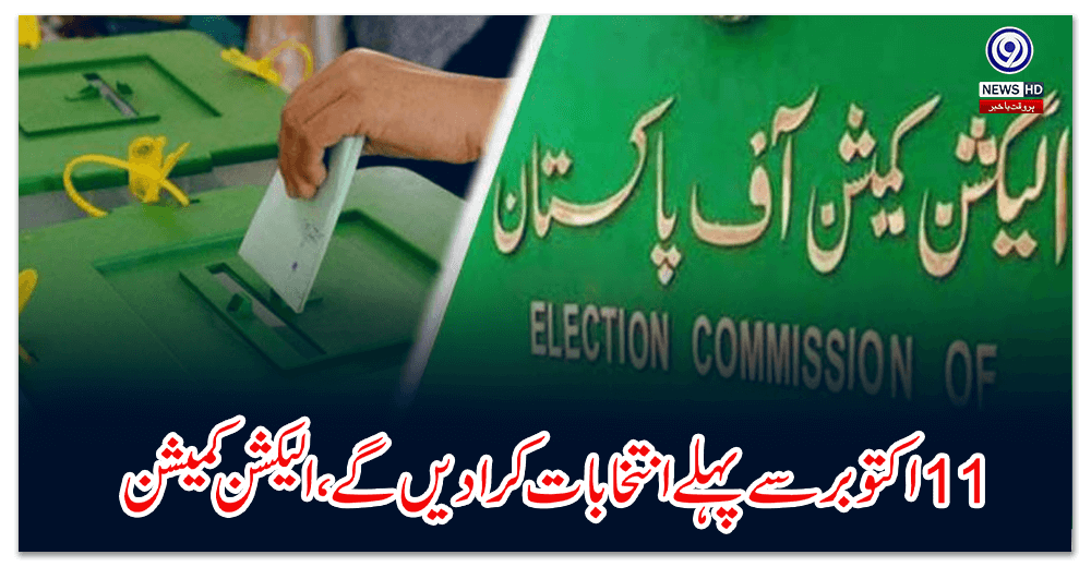 If the National Assembly is dissolved on August 12, the Election Commission will hold elections before October 11